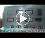 GDGK-IV高低压开关柜通电试验台操作视频-GDGK系列-GDGK-IV / II