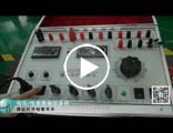 GDJB-II 继电保护校验仪操作视频