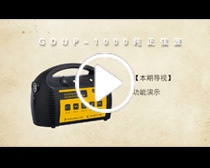 GDUP-1000纯正弦波现场交流试验电源 试验操作视频-GDUP系列