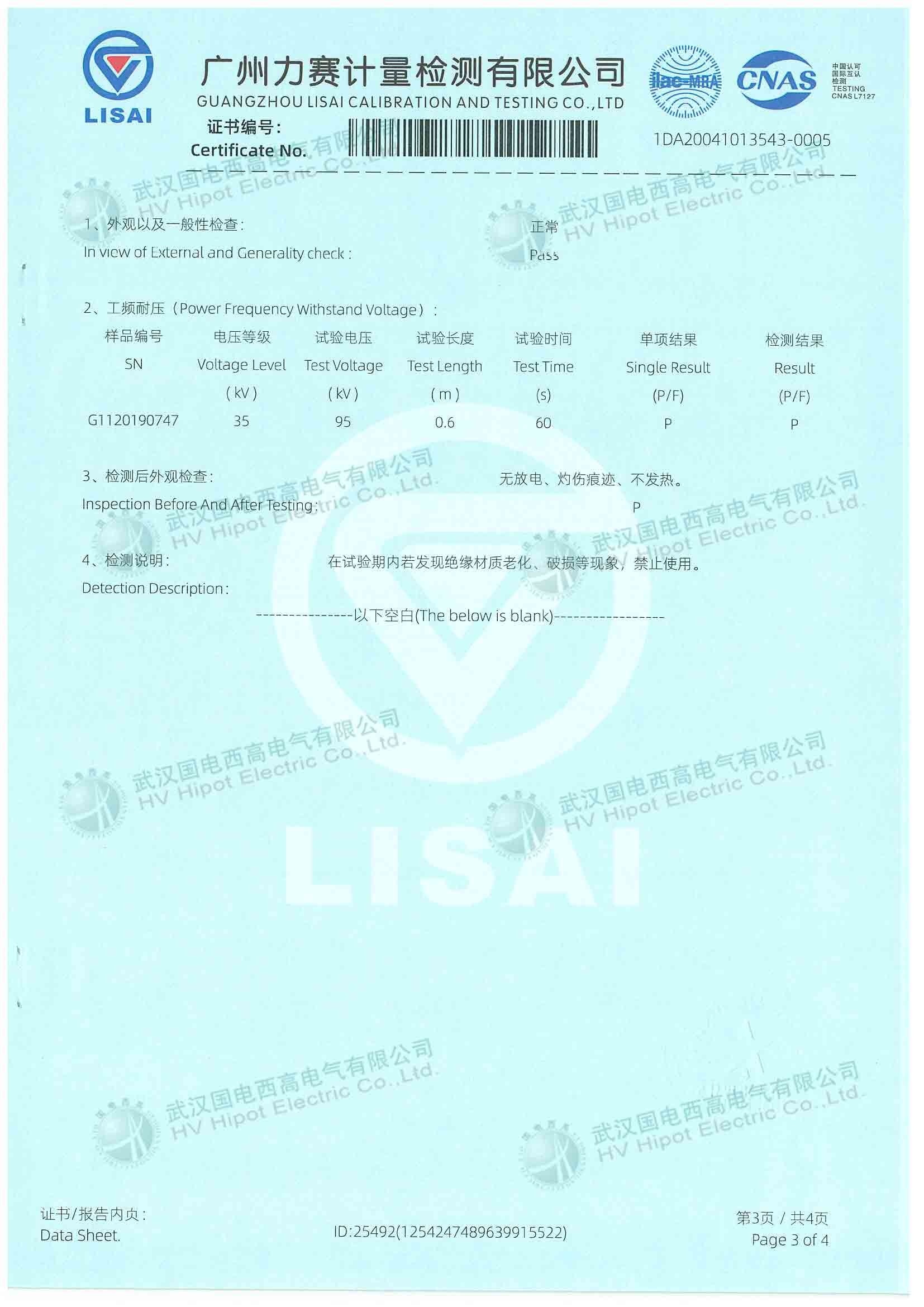 绝缘杆耐压试验电极装置检测报告第三页