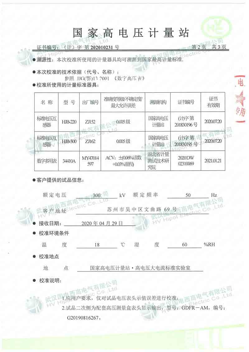 交直流高压分压器（分体式）GDFR-C2-300H