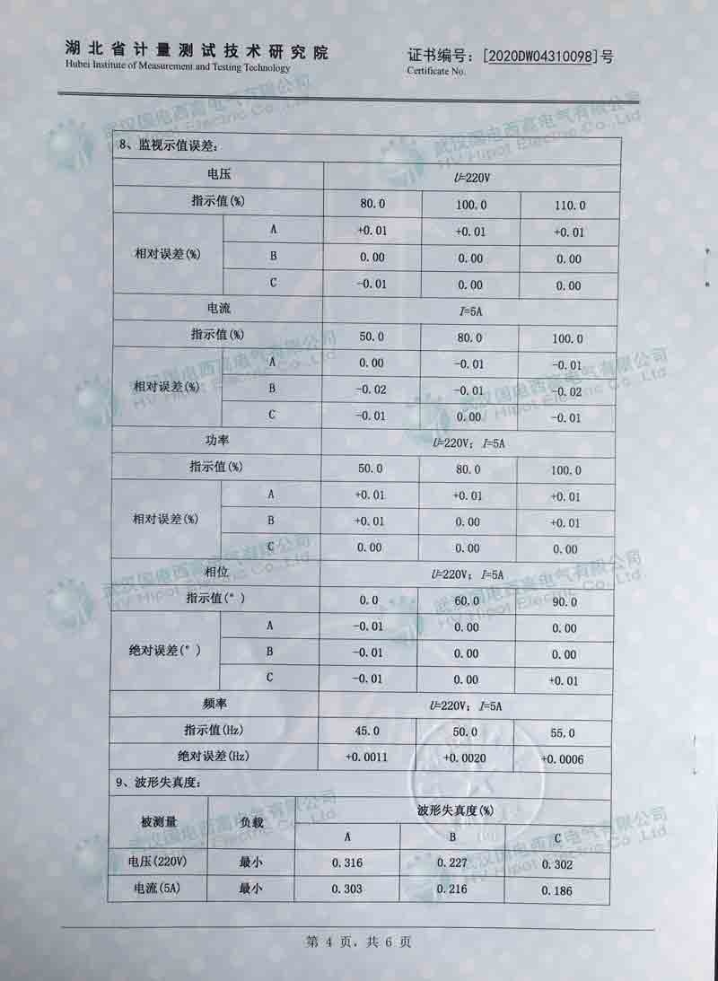 三相多功能电能表检验装置