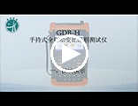 GDB-H手持式全自动变比组别测试仪 操作视频
