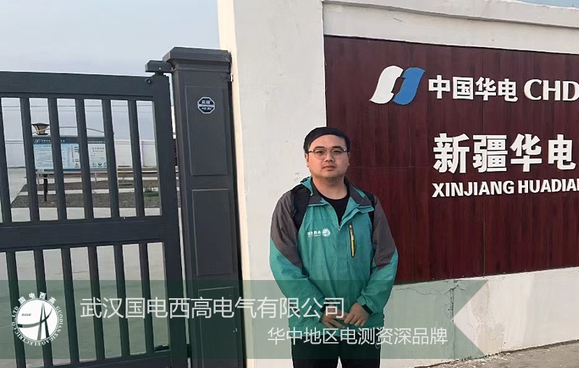 我司技术人员赴新疆华电进行绝缘子及套管超声波探伤仪设备调试