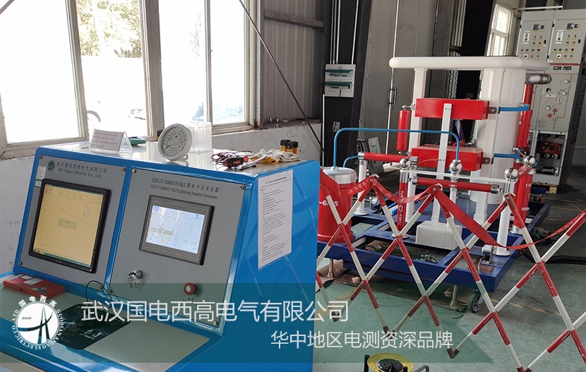 国电西高赴南京成套厂进行冲击电压发生器调试&培训