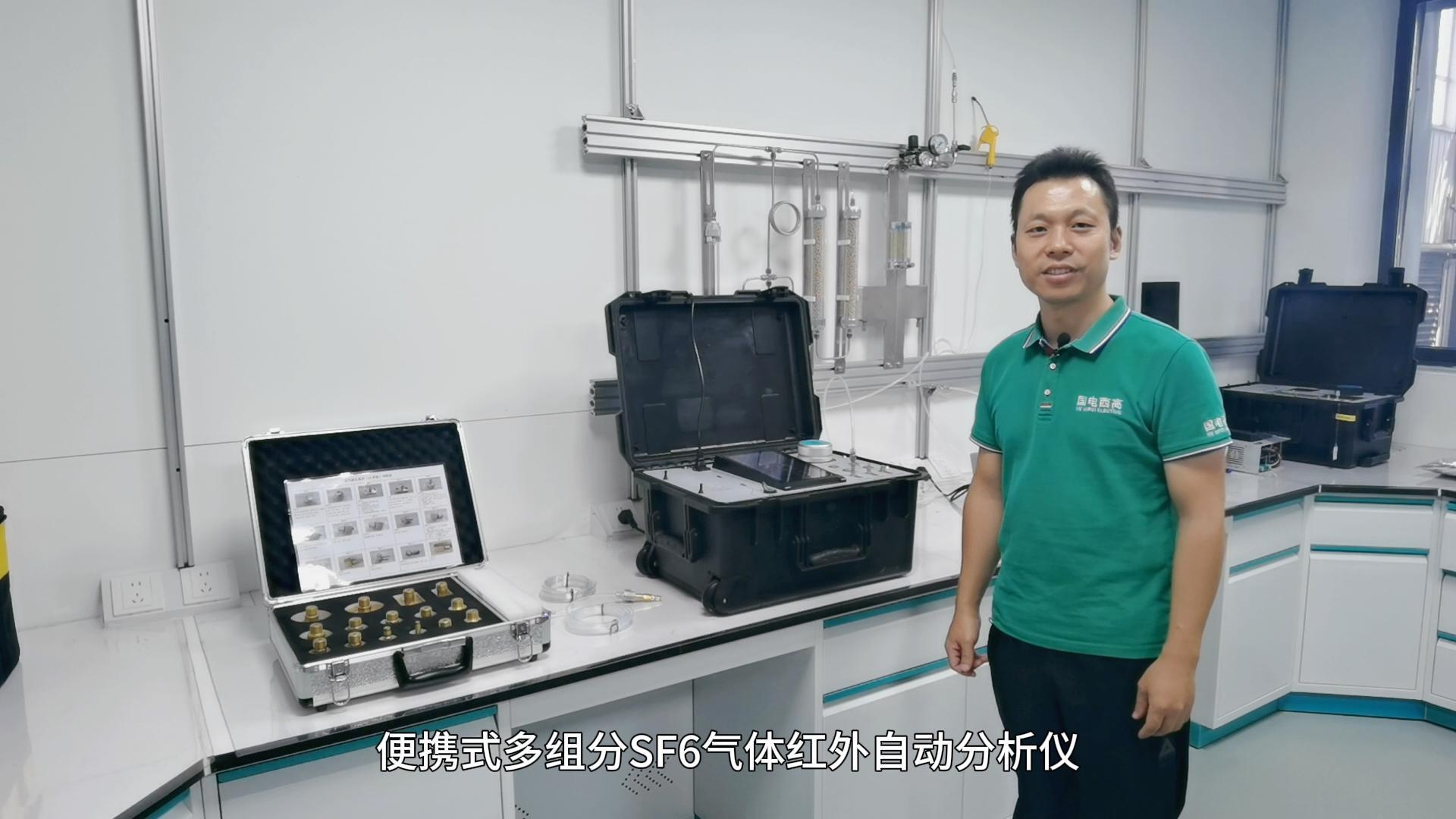 GDSF-413PPD SF6气体综合分析仪 操作视频