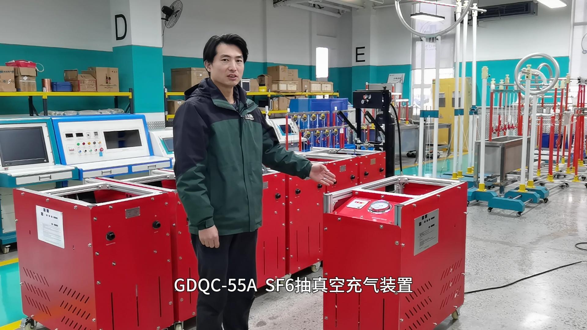 GDQC-55A SF6抽真空充气装置 GDQC系列 操作视频