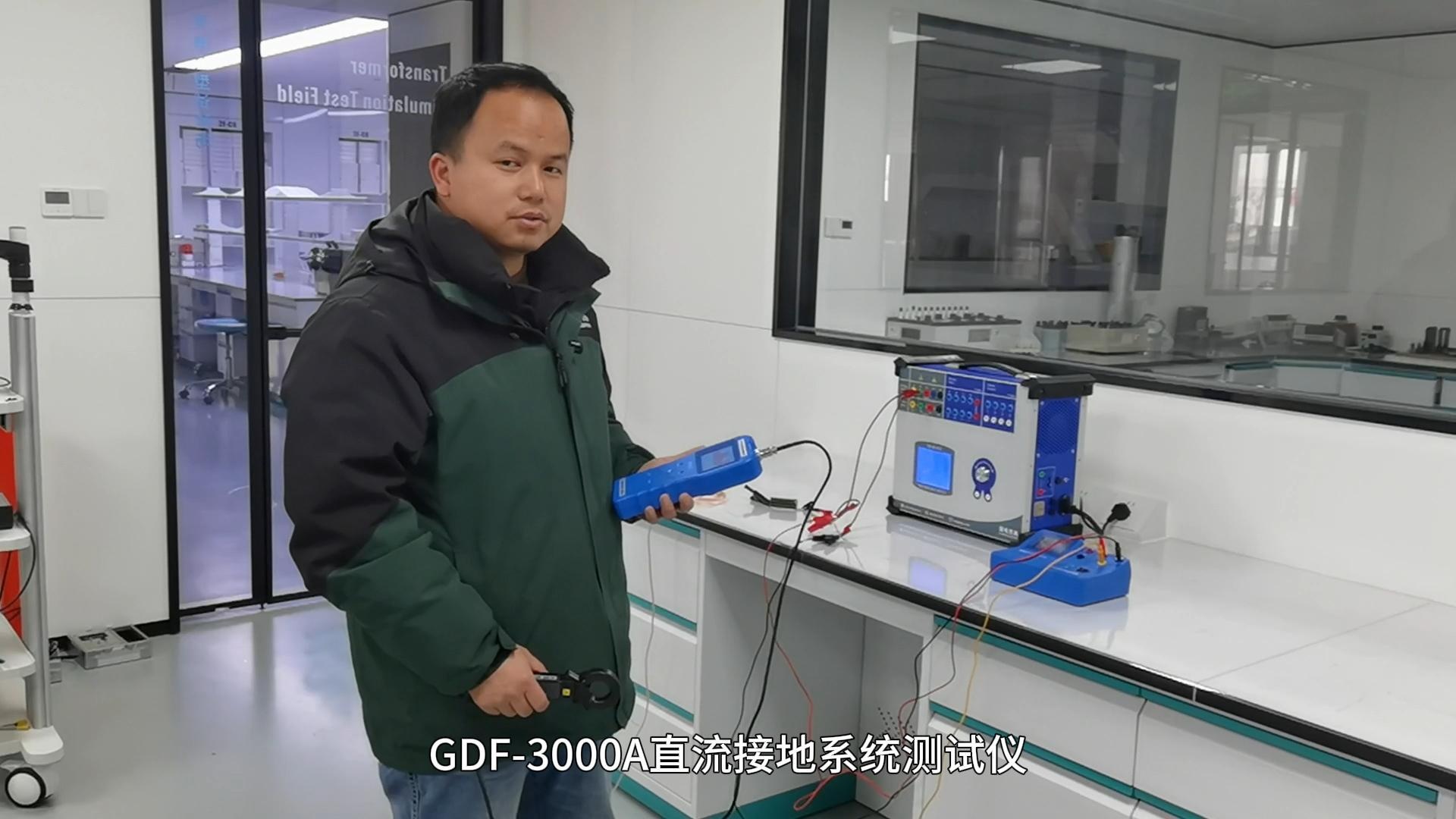 GDF-3000A直流接地故障测试仪 操作视频