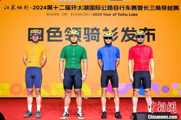 2024年第十二届环太湖国际公路自行车赛在南京举