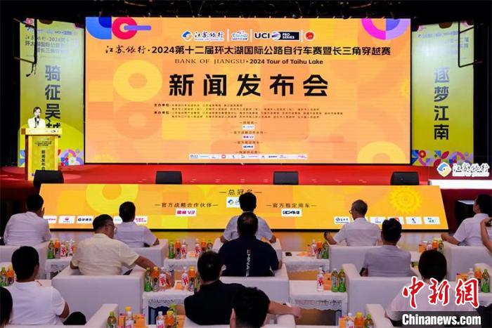 2024年第十二届环太湖国际公路自行车赛在南京举