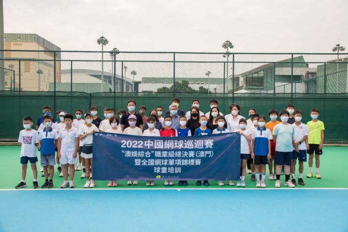 澳门网球学校球童训练营正式开营:标志2022中国