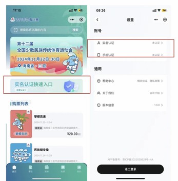 第十二届全国少数民族传统体育运动会门票正式